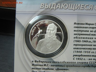 2 рубля 2012 Мария Исакова до 15.01 22:00 мск - IMG_1282.JPG