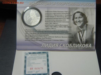 2 рубля 2012 Лидия Скобликова до 15.01 22:00 мск - IMG_1283.JPG