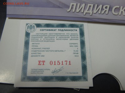 2 рубля 2012 Лидия Скобликова до 15.01 22:00 мск - IMG_1284.JPG