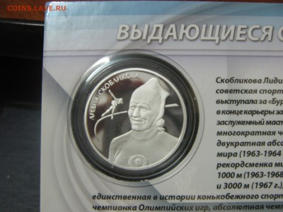2 рубля 2012 Лидия Скобликова до 15.01 22:00 мск - IMG_1285.JPG