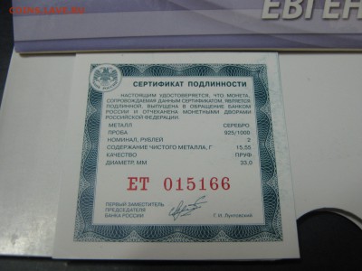2 рубля 2012 Евгений Гришин до 15.01 22:00 мск - IMG_1289.JPG
