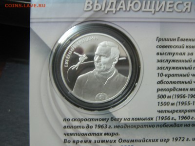 2 рубля 2012 Евгений Гришин до 15.01 22:00 мск - IMG_1290.JPG