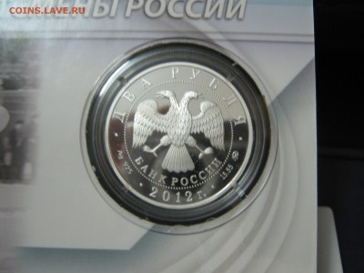 2 рубля 2012 Евгений Гришин до 15.01 22:00 мск - IMG_1292.JPG