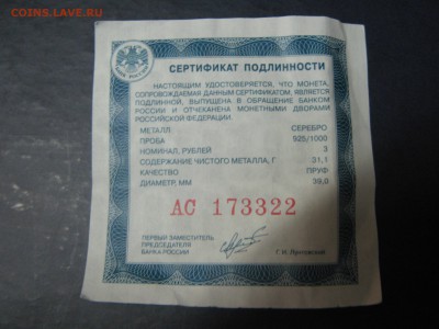 3 рубля 2010 Спасо-Преображенский Собор до 15.01 22:00 мск - IMG_1295.JPG