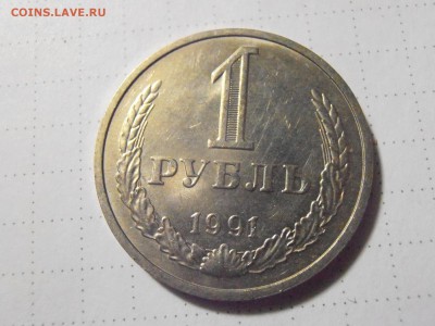 1 руб 1991 М год в блеске - PC281721