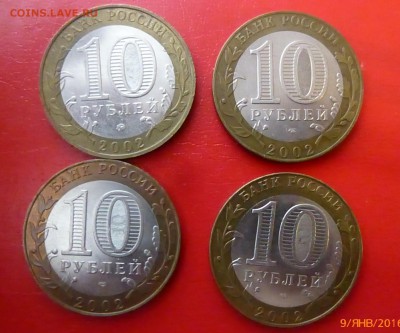 10 руб. БМ. Министерства 4 шт. до 22.00 мск 15.01.16 - P1150211.JPG