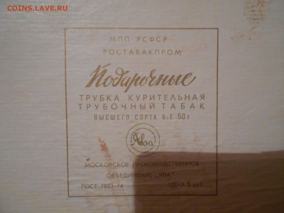 Советский подарочный набор Трубка и табак. 11.01.16. - DSCN4773[1].JPG