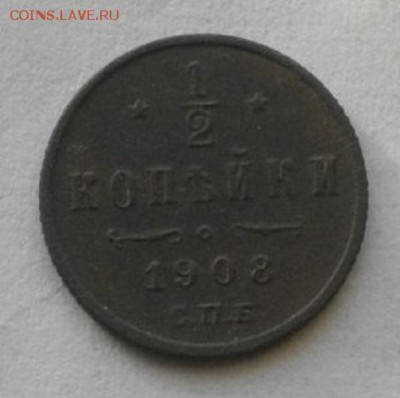 2копейки 1908год.до 15.01.16.в 22.00мск - IMGP7216.JPG