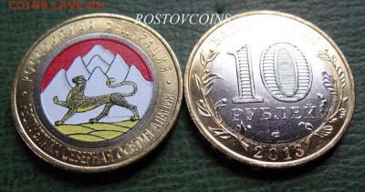 16 янв 17.00 - ЦВЕТНЫЕ 10 руб 2013 СПМД Респ. Сев.Осетия-Алания.JPG