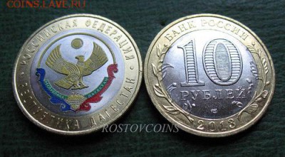  до 16 янв 17.00 - ЦВЕТНЫЕ 10 руб 2013 СПМД Республика Дагестан.JPG