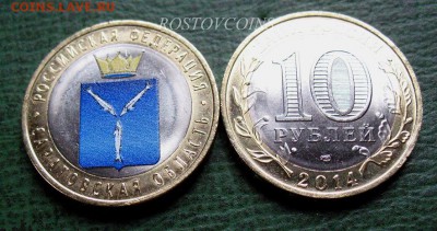  до 16 янв 17.00 - ЦВЕТНЫЕ 10 руб 2014 СПМД Саратовская область.JPG