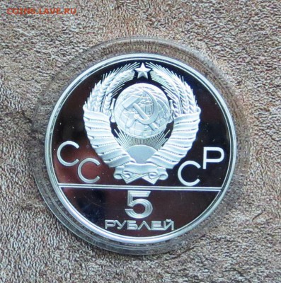 5 руб.1977 г.ои-80 МИНСК до 13.01 - IMG_5630