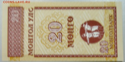 МОНГОЛИЯ - 20 мунгу 1993 г. пресс до 15.01 в 22:00 - DSCN2261.JPG