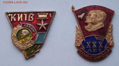 2 ЗНАЧКА СССР "Киев" "30 лет комсомолу" на оценку - DSC07059.JPG