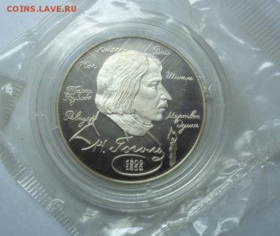 2 рубля 1994 г. Гоголь, в ЗАПАЙКЕ до 10.01.2016 в 22:00 - DSC05696.JPG