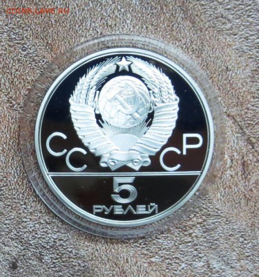 5 руб 1977 год. ои-80 ...КИЕВ ....до 13.01 - IMG_5632