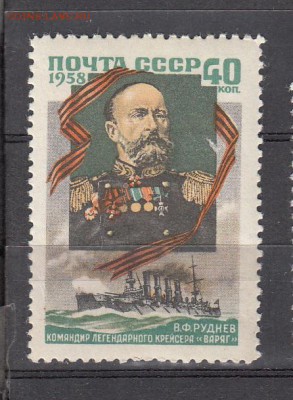 СССР 1958 Руднев - 108