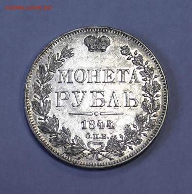 1 рубль 1844г. хороший до 14.01.16г. в 22-30ч. МСК - 1844r1 (1).JPG