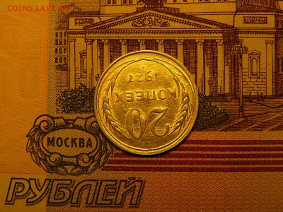 *20 копеек 1927 г. отличный штемпельный блеск 15.01. 22:00 - P1380850.JPG