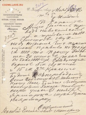 Оценка: дореволюционные бумаги разных городов (пополняемая) - IMG_0003_small