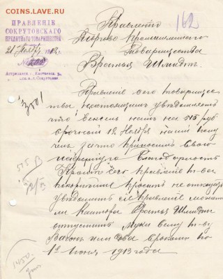 Оценка: дореволюционные бумаги разных городов (пополняемая) - IMG_0001_small