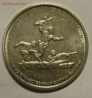 5 рублей 2015 г.  Крымская СНО непрочекан - P1170929.JPG