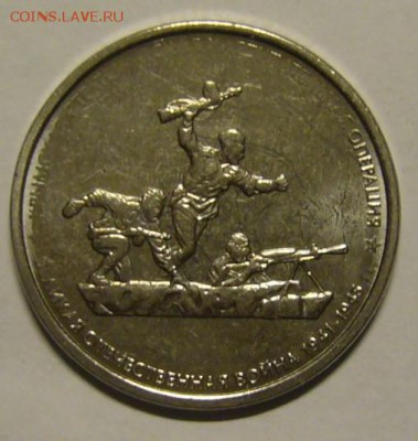 5 рублей 2015 г.  Крымская СНО непрочекан - P1170932.JPG