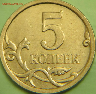 5 копеек 2007г М 5.11 или 5.12?? - IMG_0077.JPG
