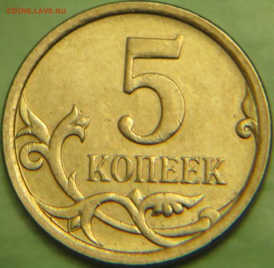 5 копеек 2007г М 5.11 или 5.12?? - IMG_0078.JPG