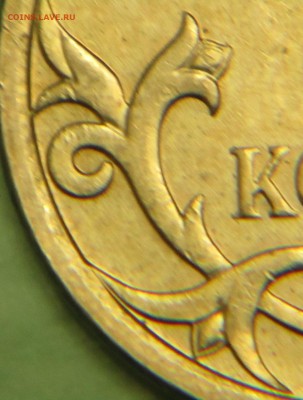 5 копеек 2007г М 5.11 или 5.12?? - IMG_0084.JPG