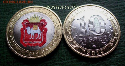 до 16 янв 17.55 - ЦВЕТНЫЕ 10 руб 2014 СПМД Челябинская область.JPG