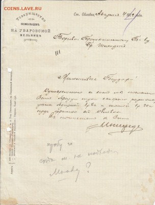 Оценка: дореволюционные бумаги разных городов (пополняемая) - IMG_0007_small