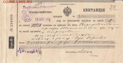 Оценка: дореволюционные бумаги разных городов (пополняемая) - IMG_0000_small