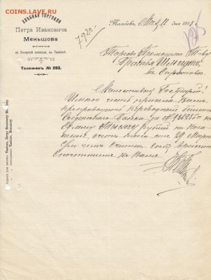 Оценка: дореволюционные бумаги разных городов (пополняемая) - IMG_0005_small