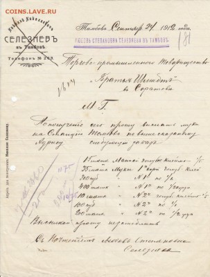 Оценка: дореволюционные бумаги разных городов (пополняемая) - IMG_0002_small