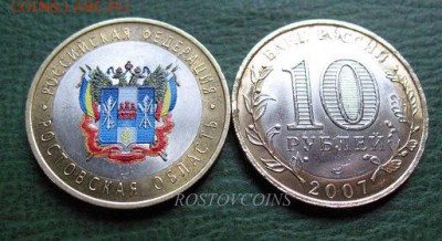 до 16 янв 18.00 - ЦВЕТНЫЕ 10 руб 2007 СПМД Ростовская область.JPG