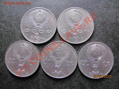 1 руб.Юбил.1977,81,84,89,91 г.до 2 октября 2010 г.до 21.00.М - IMG_2693