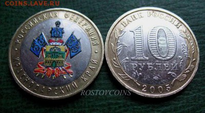 до 16 янв 18.00 - ЦВЕТНЫЕ 10 руб 2005 ММД Краснодарский край.JPG