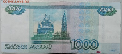 1000 рублей 2010 г.  непонятная надпечатка - DSCN2561.JPG