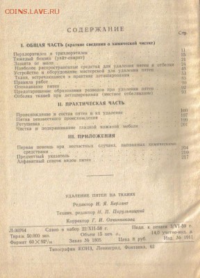 Книга Удаление пятен на тканях до 12.0122.00мск - Удаление пятен на тканях 1959г-2
