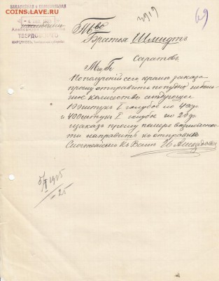 Оценка: дореволюционные бумаги разных городов (пополняемая) - IMG_0006_small