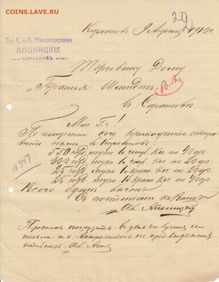 Оценка: дореволюционные бумаги разных городов (пополняемая) - IMG_0005_small