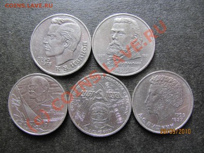 1 руб.Юбил.1977,81,84,89,91 г.до 2 октября 2010 г.до 21.00.М - IMG_2690