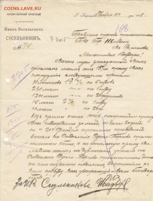 Оценка: дореволюционные бумаги разных городов (пополняемая) - IMG_0004_small