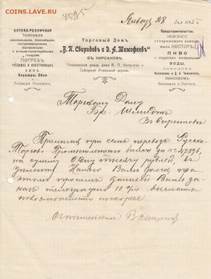 Оценка: дореволюционные бумаги разных городов (пополняемая) - IMG_0002_small