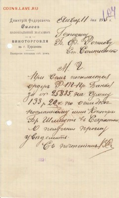 Оценка: дореволюционные бумаги разных городов (пополняемая) - IMG_0001_small