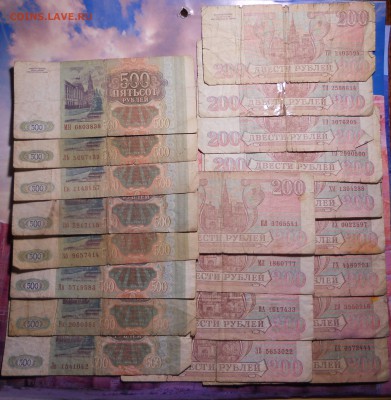 21шт по 200 и 500 рублей 1993 до 14.01 - DSCN9905.JPG