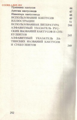 Шубик Рудольф Кактусы до 12.01 22.00мск - Кактусы-4