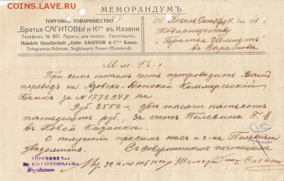 Оценка: дореволюционные бумаги разных городов (пополняемая) - IMG_0010_small