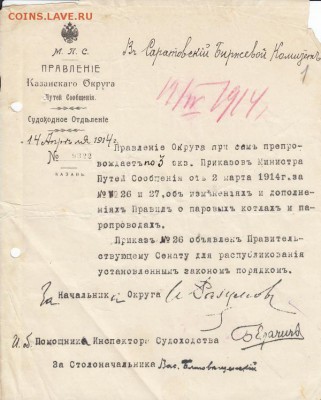 Оценка: дореволюционные бумаги разных городов (пополняемая) - IMG_0008_small